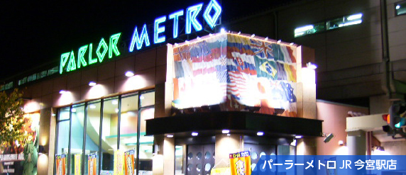 パーラーメトロJR今宮駅店